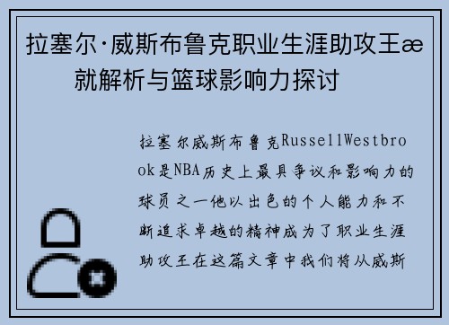 拉塞尔·威斯布鲁克职业生涯助攻王成就解析与篮球影响力探讨